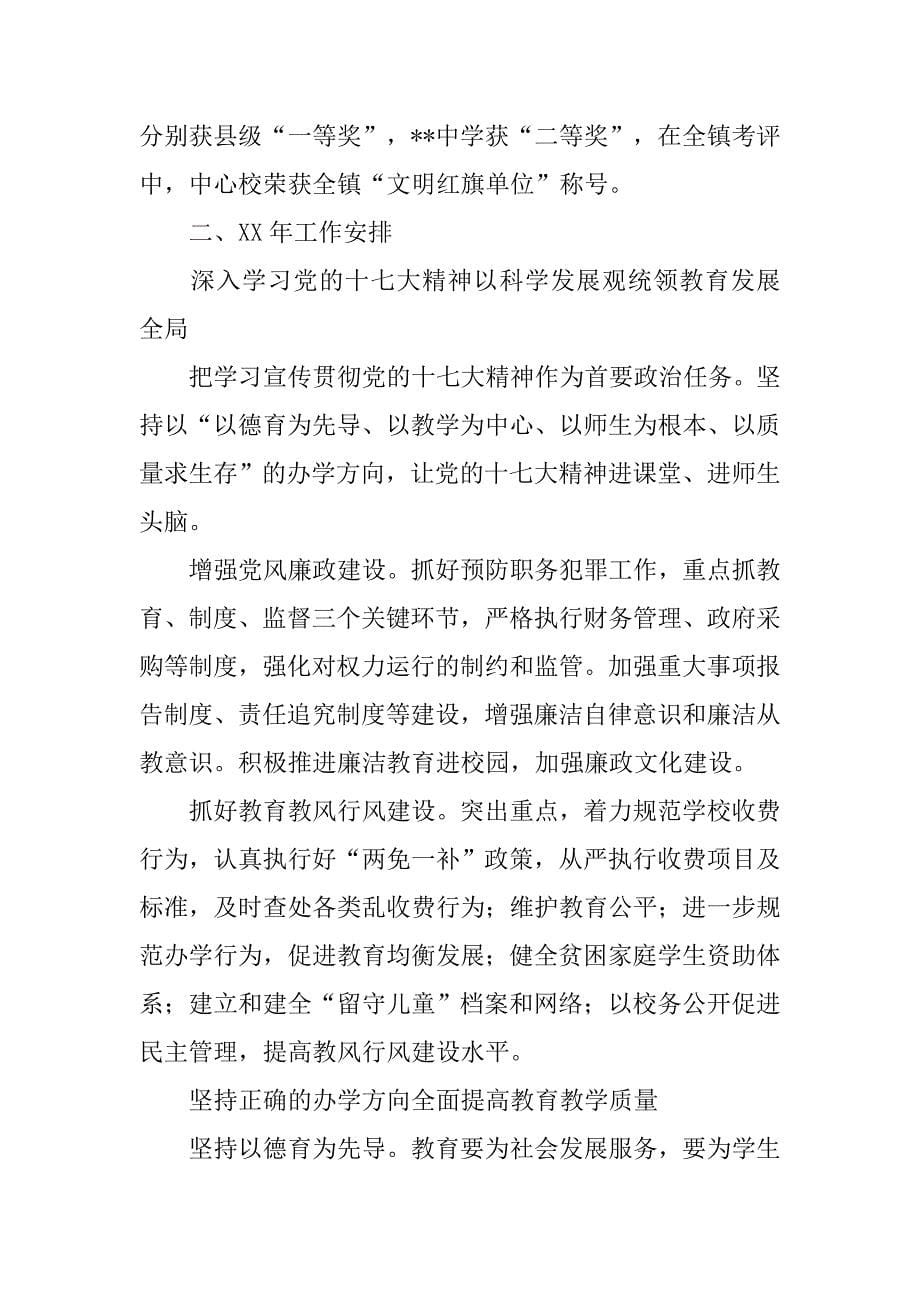 校长在教育工作会发言.doc_第5页