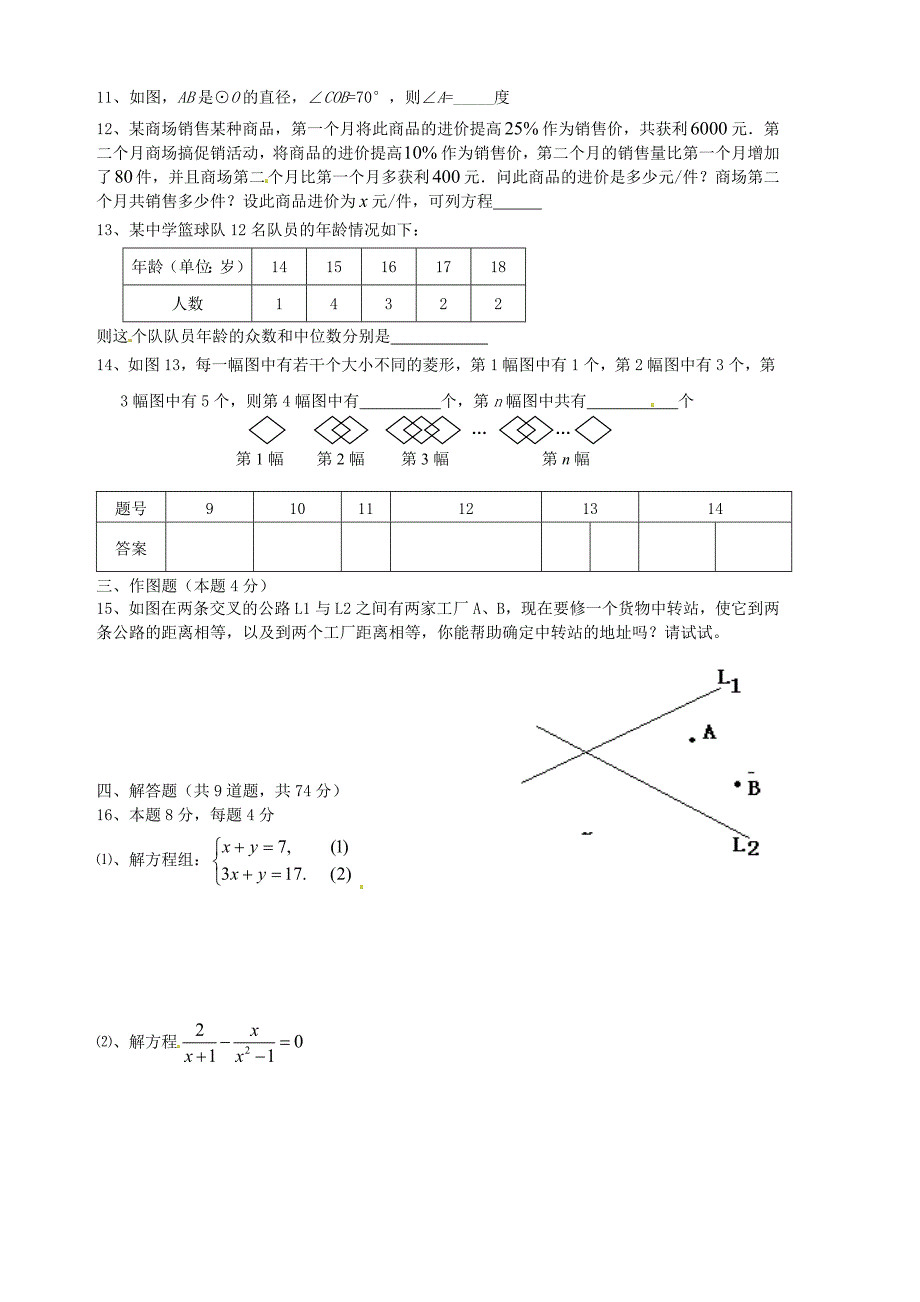 山东省胶南市隐珠中学九年级数学学业水平考试试题2（答案不全） 新人教版_第2页