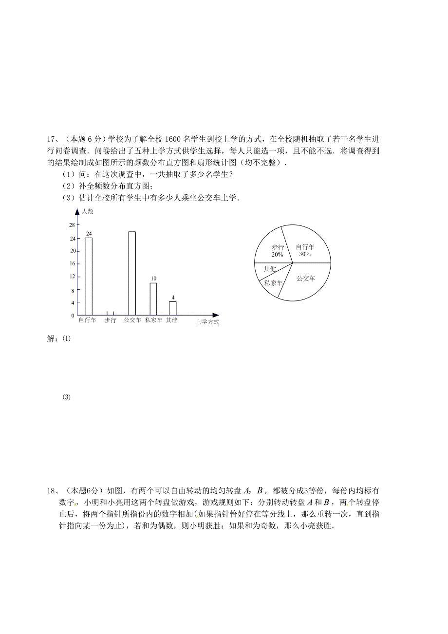 山东省胶南市隐珠中学九年级数学学业水平考试试题2（答案不全） 新人教版_第3页