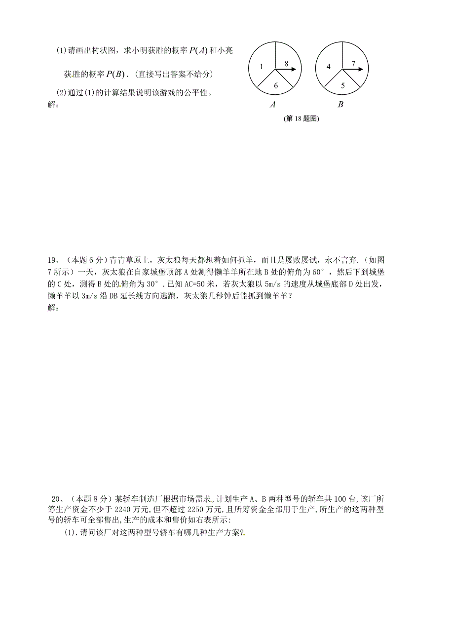 山东省胶南市隐珠中学九年级数学学业水平考试试题2（答案不全） 新人教版_第4页