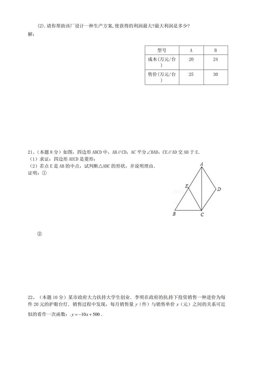 山东省胶南市隐珠中学九年级数学学业水平考试试题2（答案不全） 新人教版_第5页