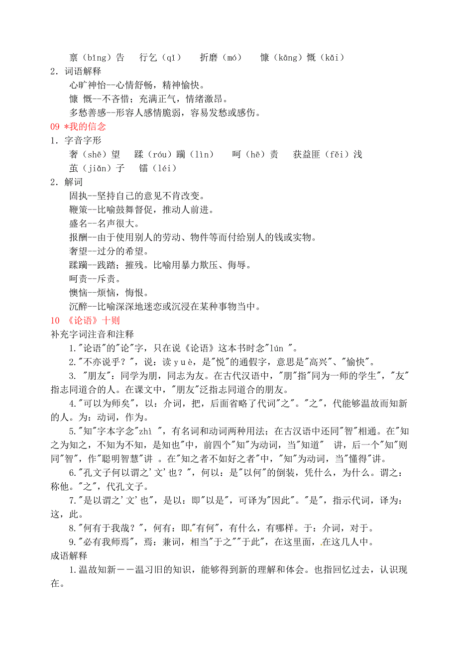 广东省中大附中三水实验学校七年级语文上册 字词专项复习 新人教版_第3页