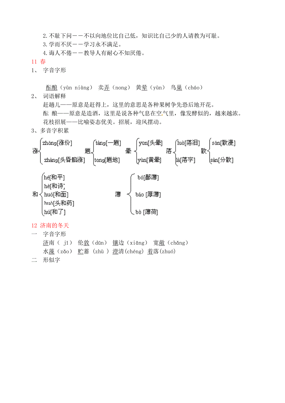 广东省中大附中三水实验学校七年级语文上册 字词专项复习 新人教版_第4页