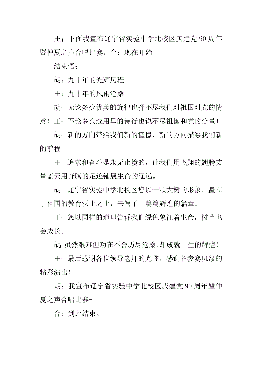 庆祝建党90周年仲夏之声合唱比赛主持稿.doc_第2页