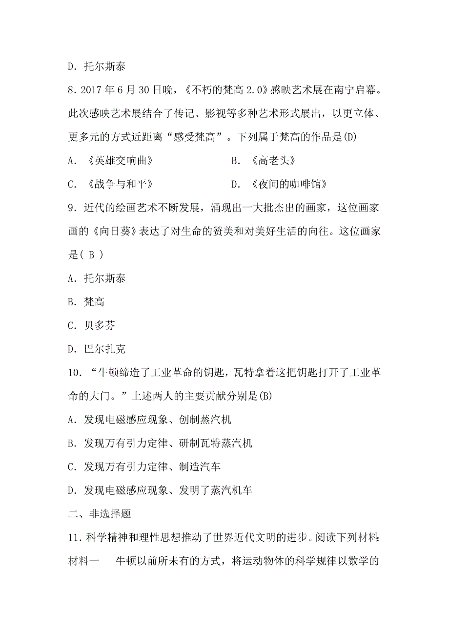 九年级历史下册第7课近代科学与文化课时训练（新人教版）_第3页