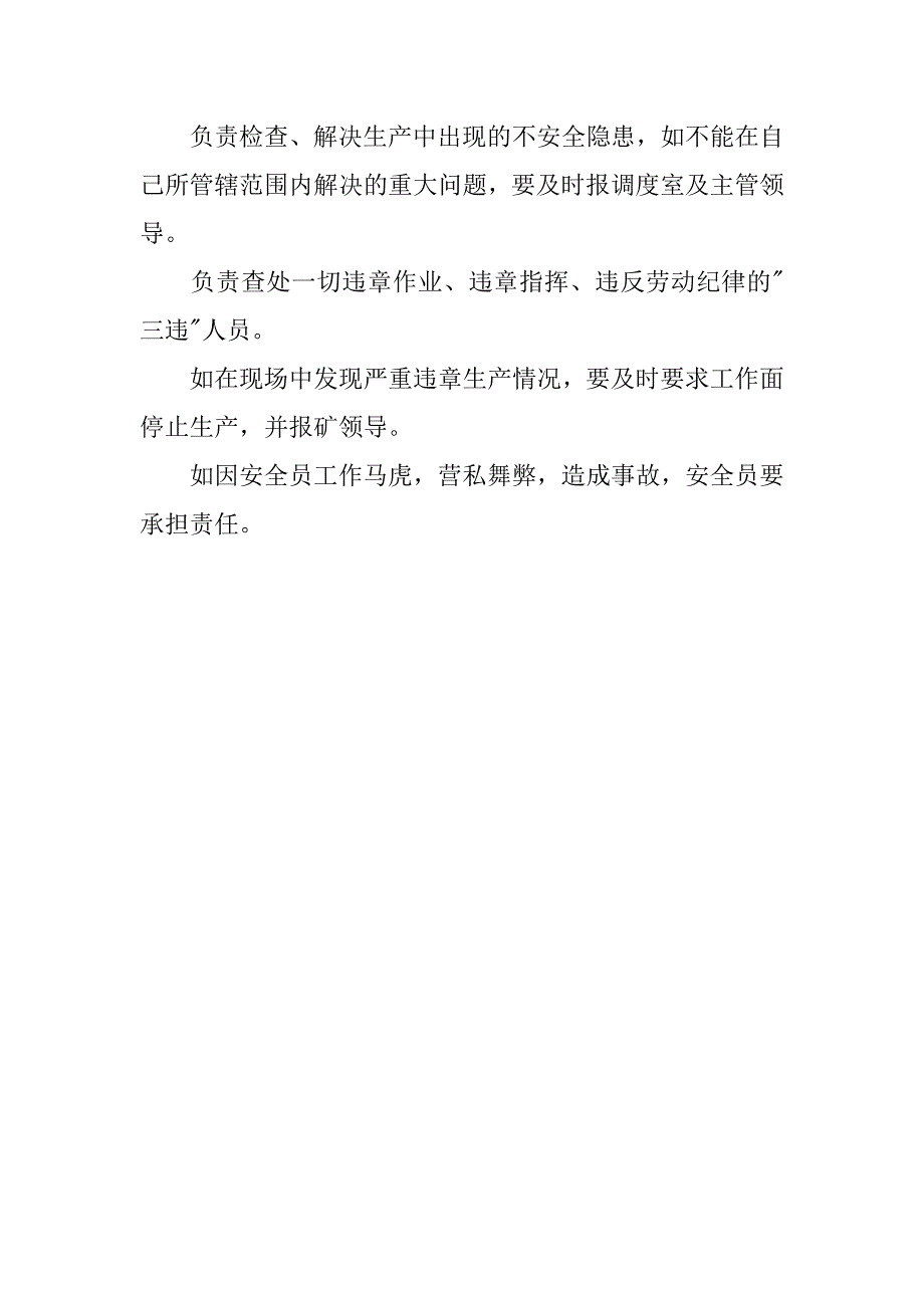 机修车间、安全员安全生产职责.doc_第2页