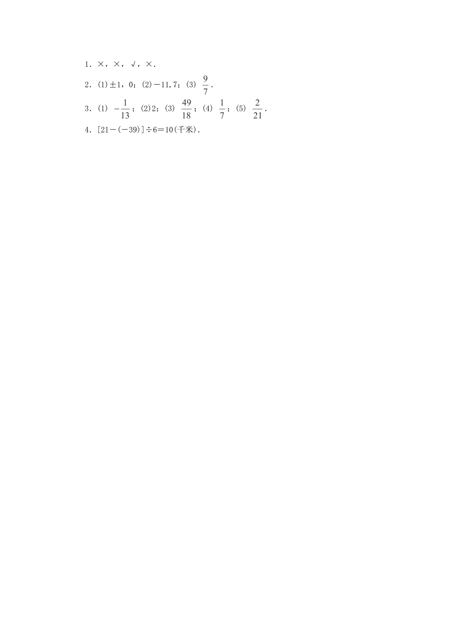 2013年七年级数学上册 2.4《有理数的除法》练习（1） 浙教版_第2页
