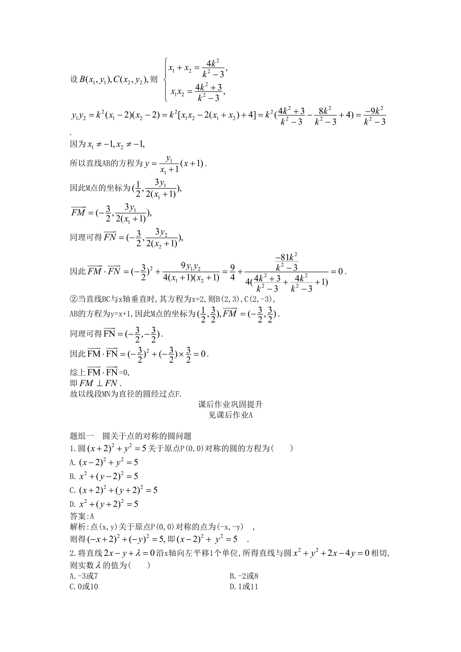 2013届高考物理一轮配套练习 8.4 圆的方程 理 苏教版_第2页