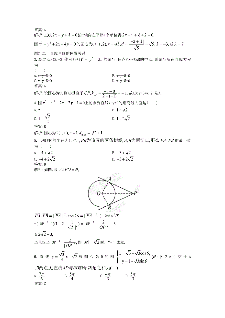 2013届高考物理一轮配套练习 8.4 圆的方程 理 苏教版_第3页