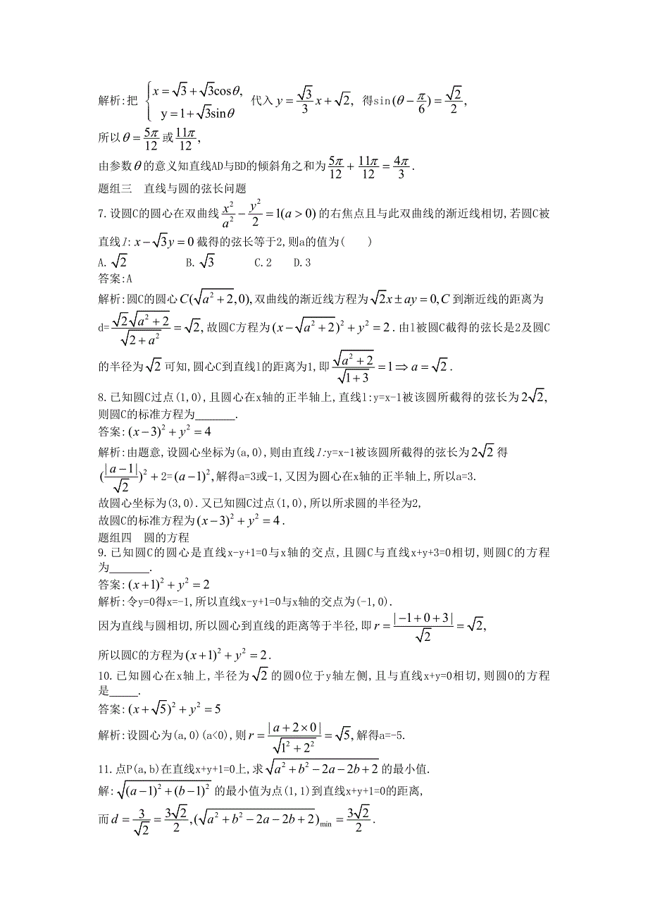 2013届高考物理一轮配套练习 8.4 圆的方程 理 苏教版_第4页