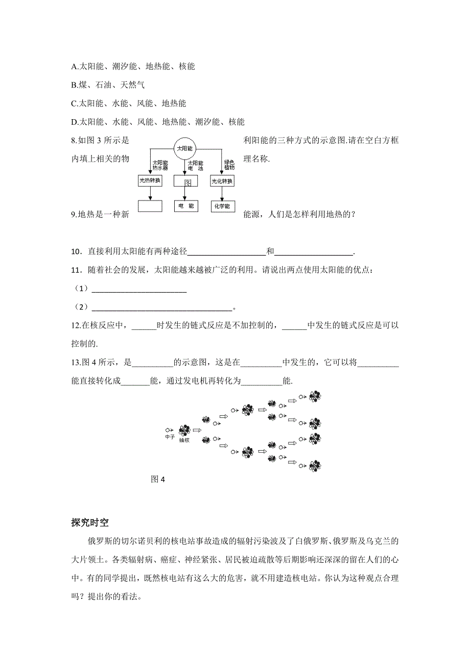 1.1 材料的开发和利用 每课一练（沪科版九年级全册）.doc_第4页