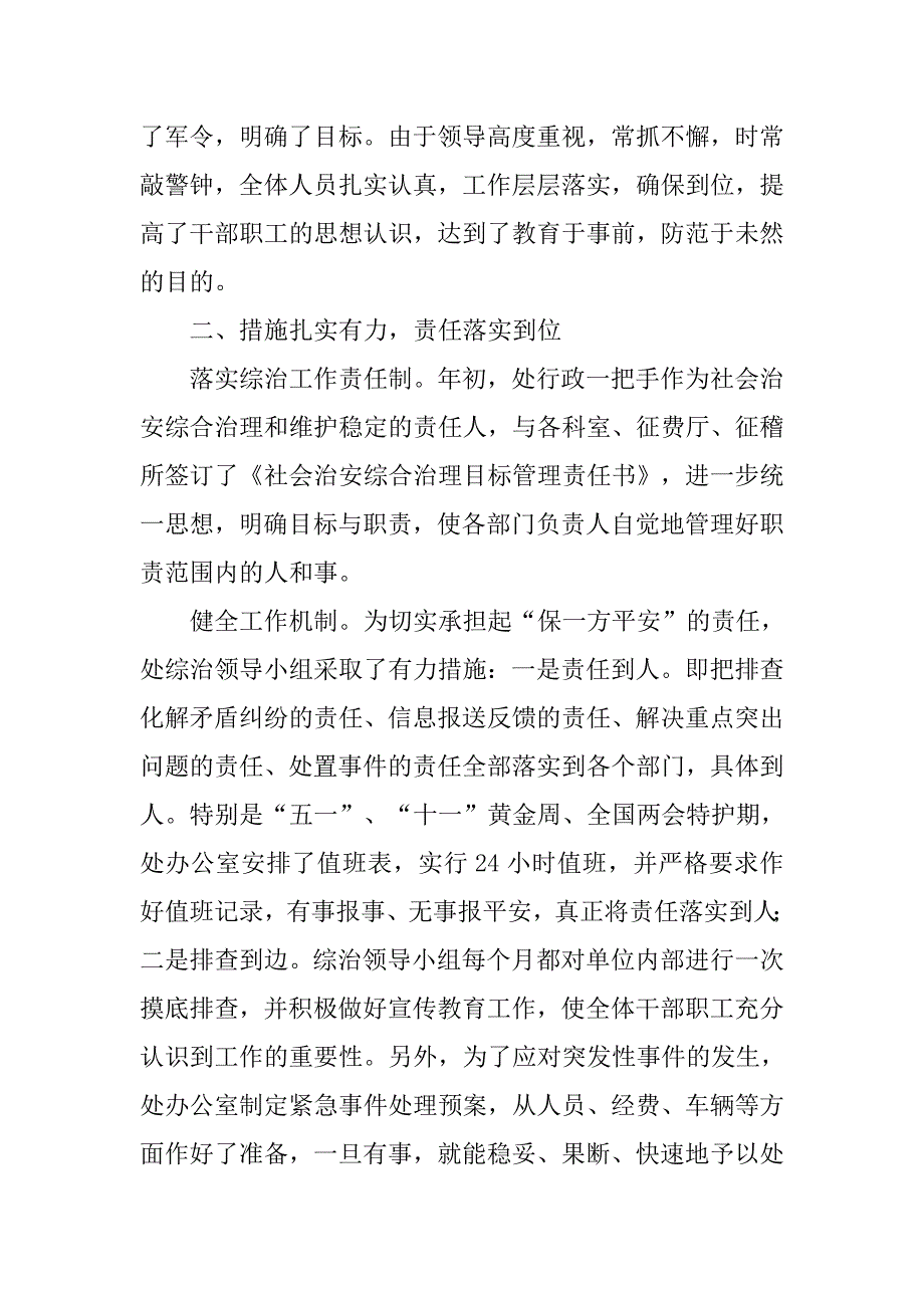 市交通局征稽处年度综治及ww工作总结.doc_第2页