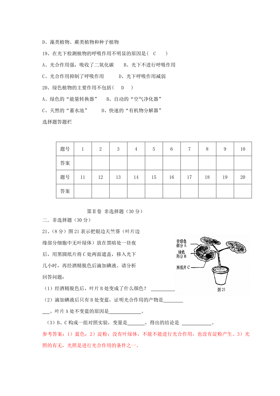 山东省东明县2012-2013学年度七年级生物期中考试模拟试题 济南版_第3页