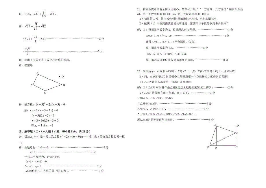 广东省中山市丽景学校2013-2014学年度九年级数学第一学期第一次月考试卷 新人教版_第2页