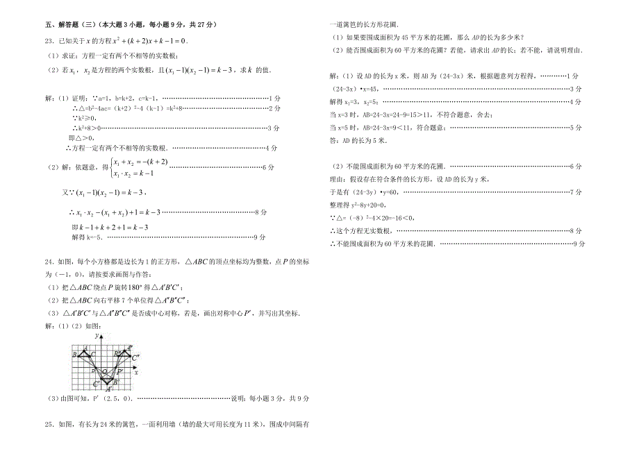 广东省中山市丽景学校2013-2014学年度九年级数学第一学期第一次月考试卷 新人教版_第3页