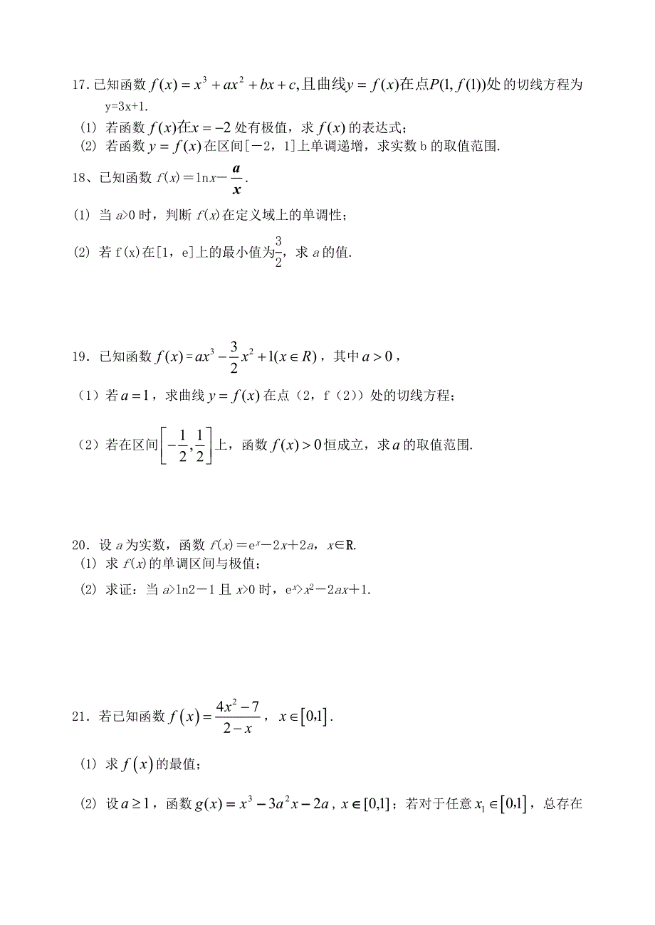 福建省基地校（）2015年高三数学10月专项练习 导数a 理_第3页