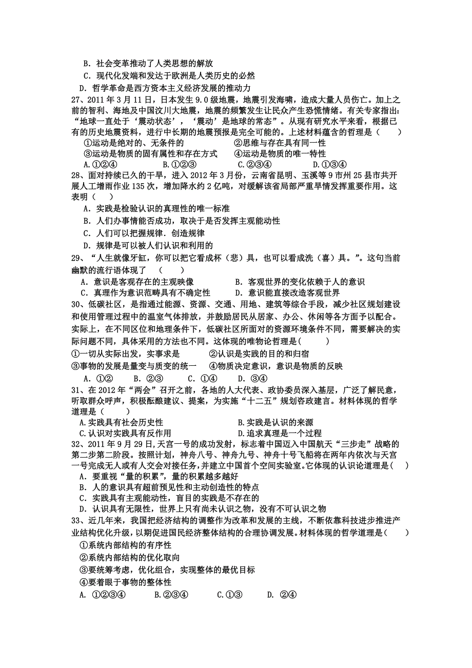 广东省2011-2012学年高二文综下学期第一次段考试题_第4页