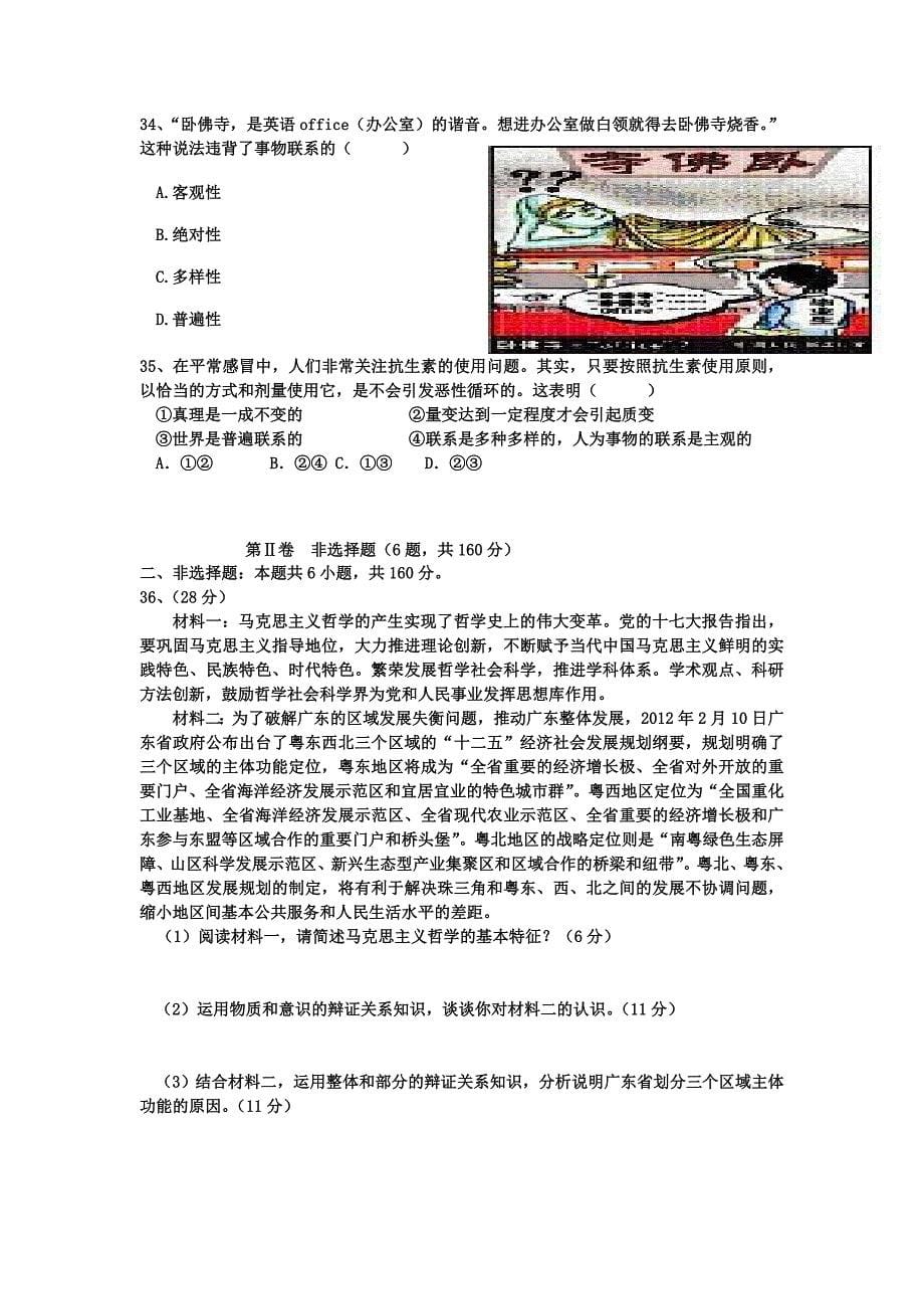 广东省2011-2012学年高二文综下学期第一次段考试题_第5页