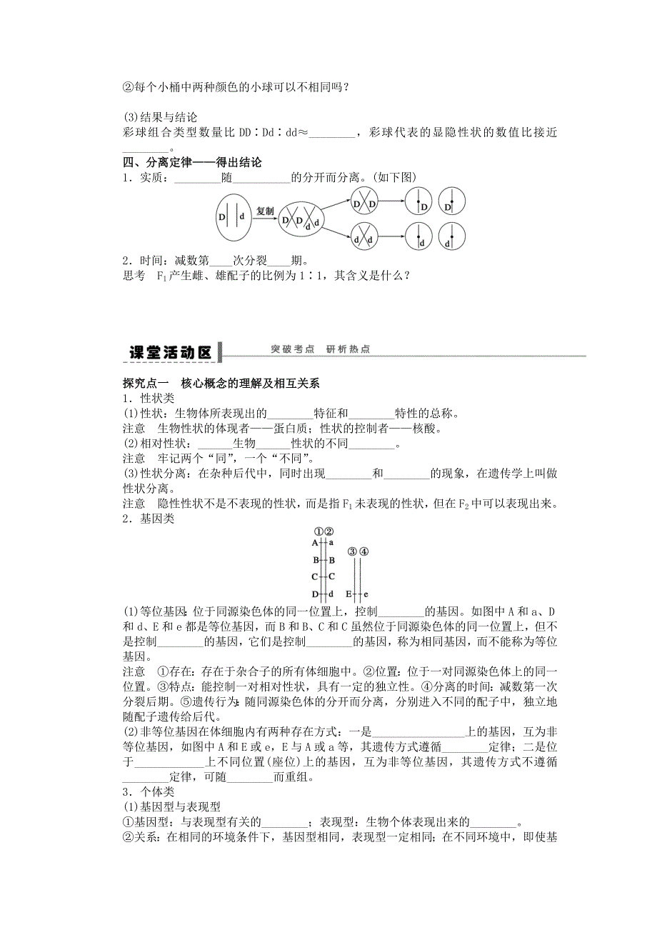 2013届高考生物一轮复习18 孟德尔的豌豆杂交实验（一） 新人教版_第2页