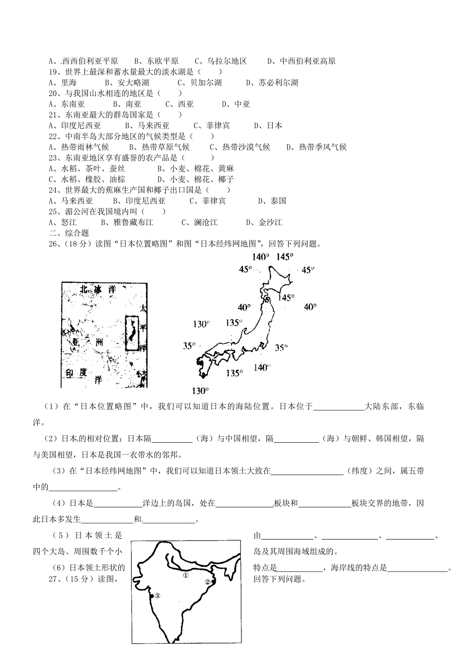 安徽省桐城市练潭初中2011-2012学年七年级地理下学期期中考试试题_第2页