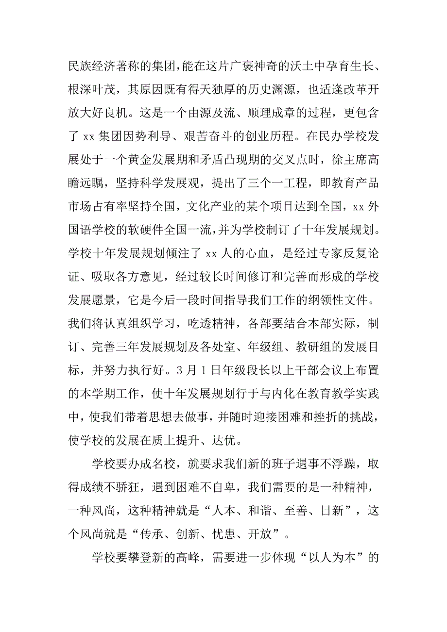 校长新学期全校教职工大会讲话稿.doc_第2页