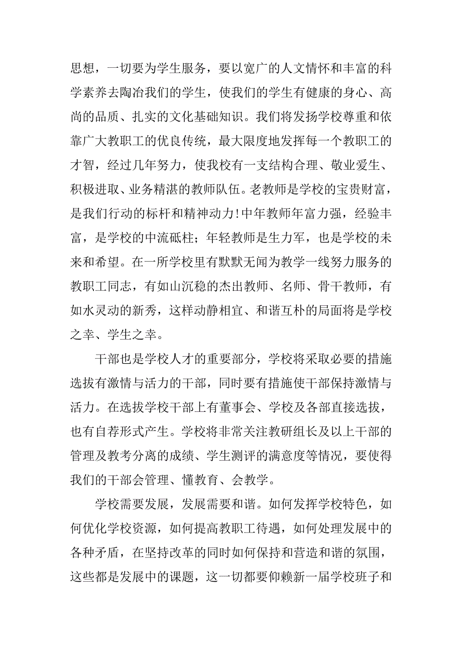 校长新学期全校教职工大会讲话稿.doc_第3页