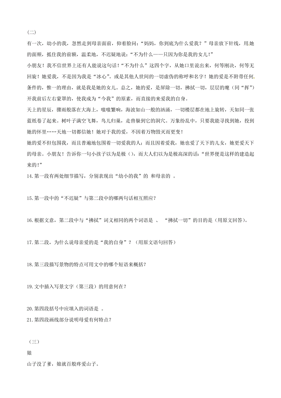 山东省聊城高县八年级语文上册 第6课 阿长与《山海经》同步测试 新人教版_第3页