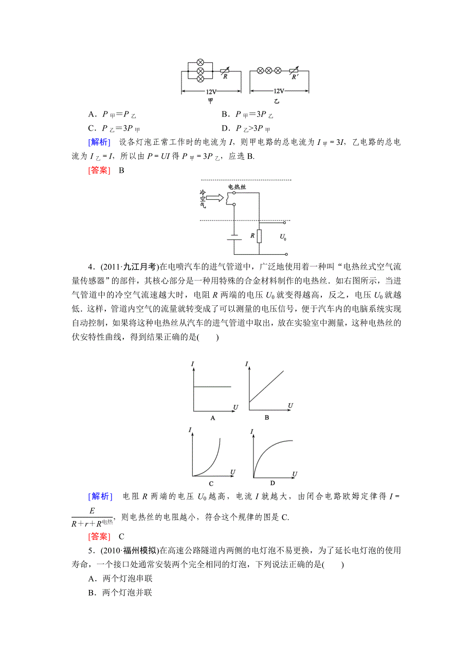 2013届高考物理总复习 课时作业21 新人教版选修3-1_第2页