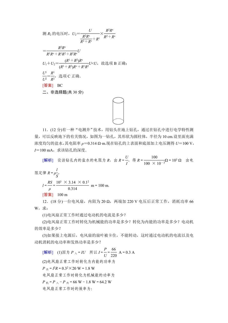 2013届高考物理总复习 课时作业21 新人教版选修3-1_第5页