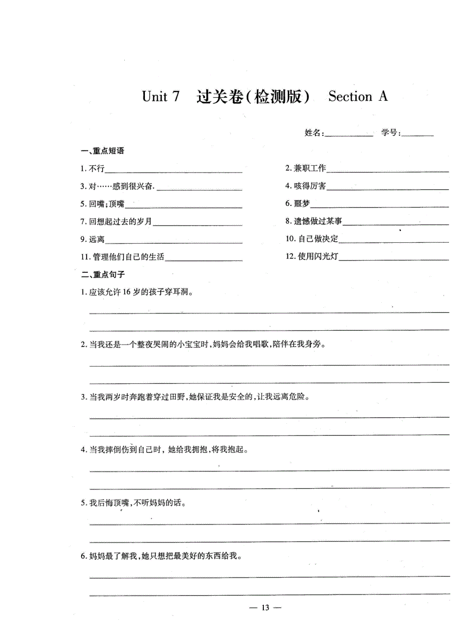 四川省成都七中育才学校2015届九年级上学期英语unit7过关单元检测（扫描版）（附答案）_第1页