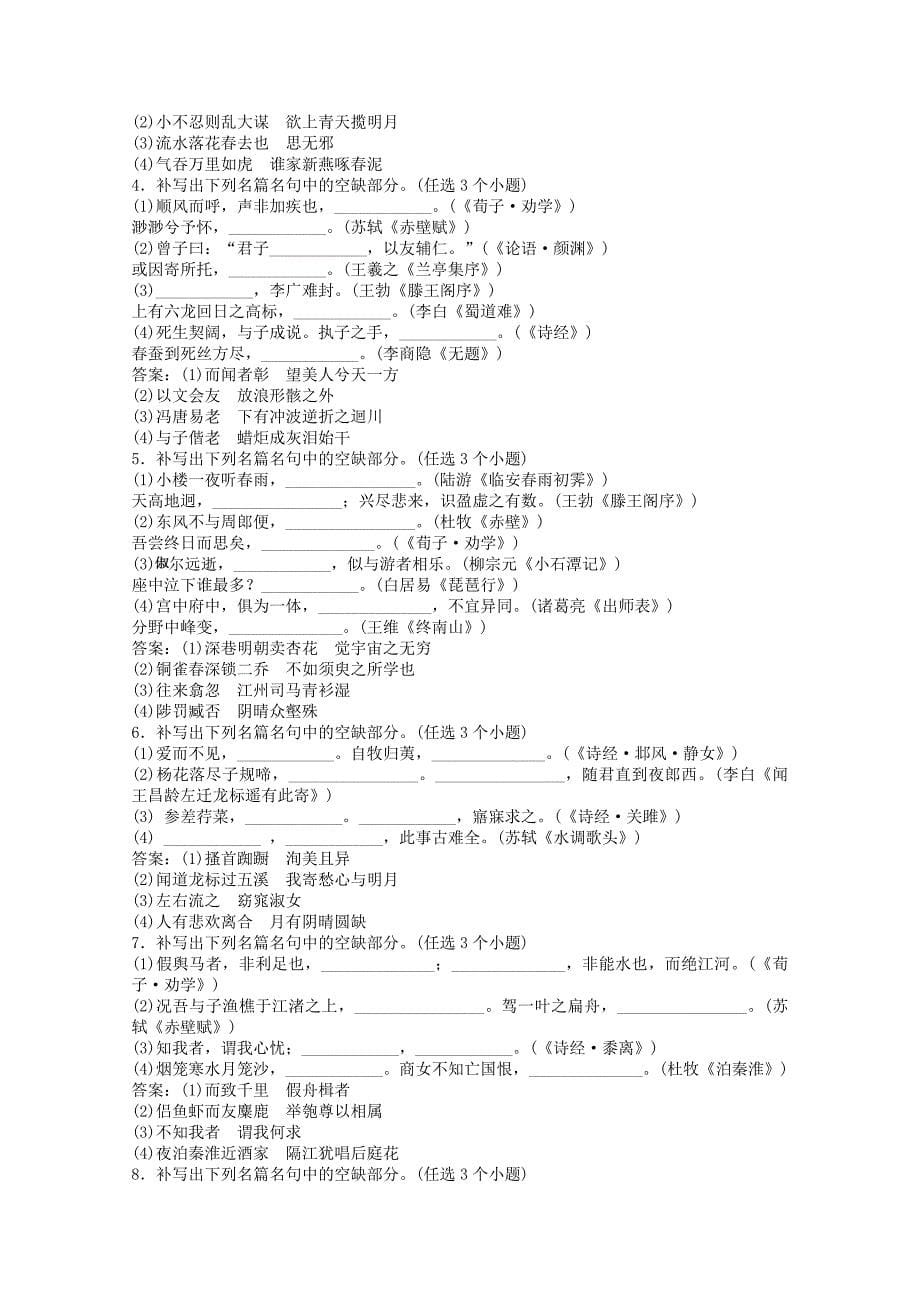 山东省2013届高考语文一轮复习 15章 名句名篇默写优化演练 苏教版_第5页