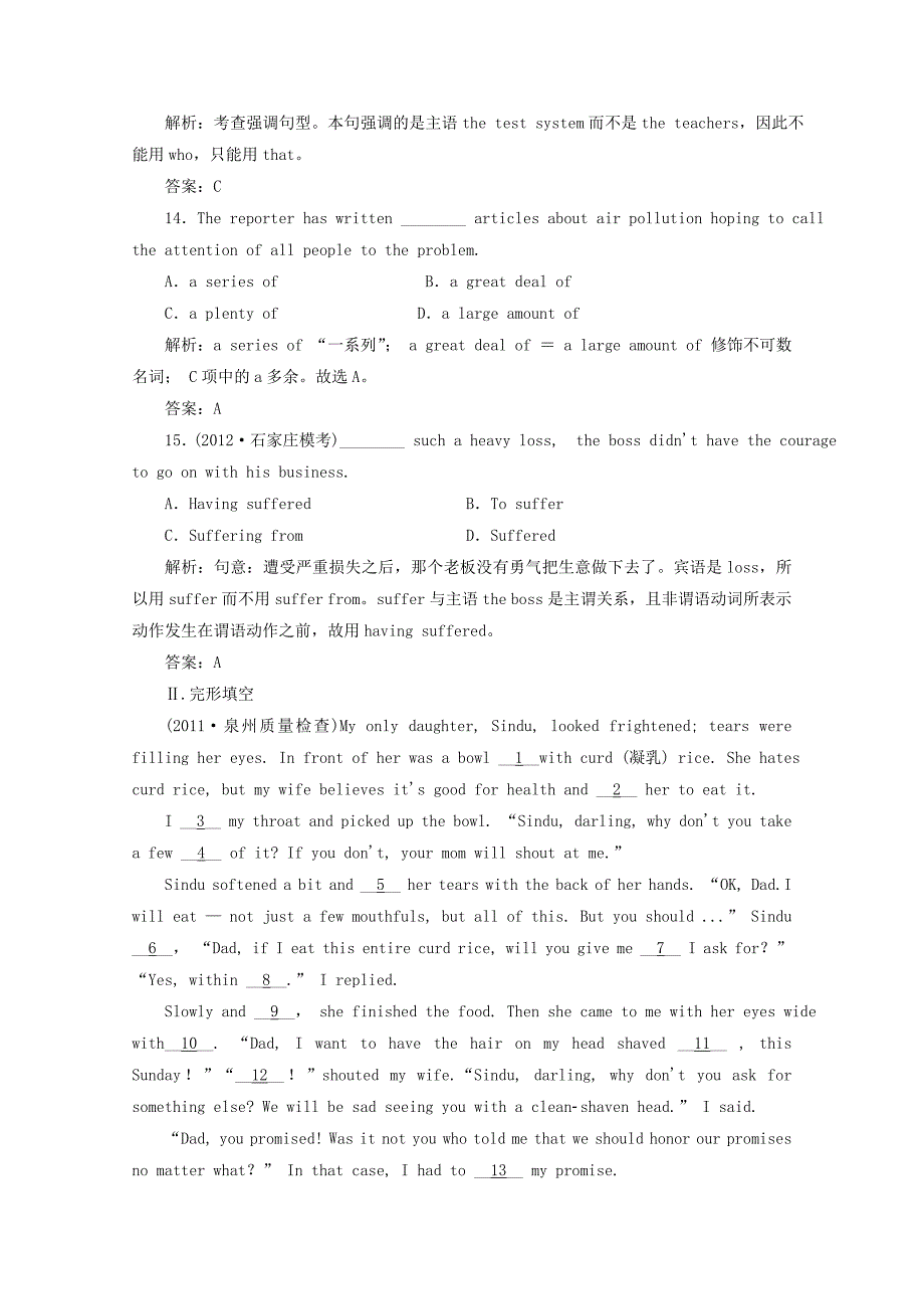 2013届高考英语复习 unit1 friendship专题练习 新人教版必修1_第4页