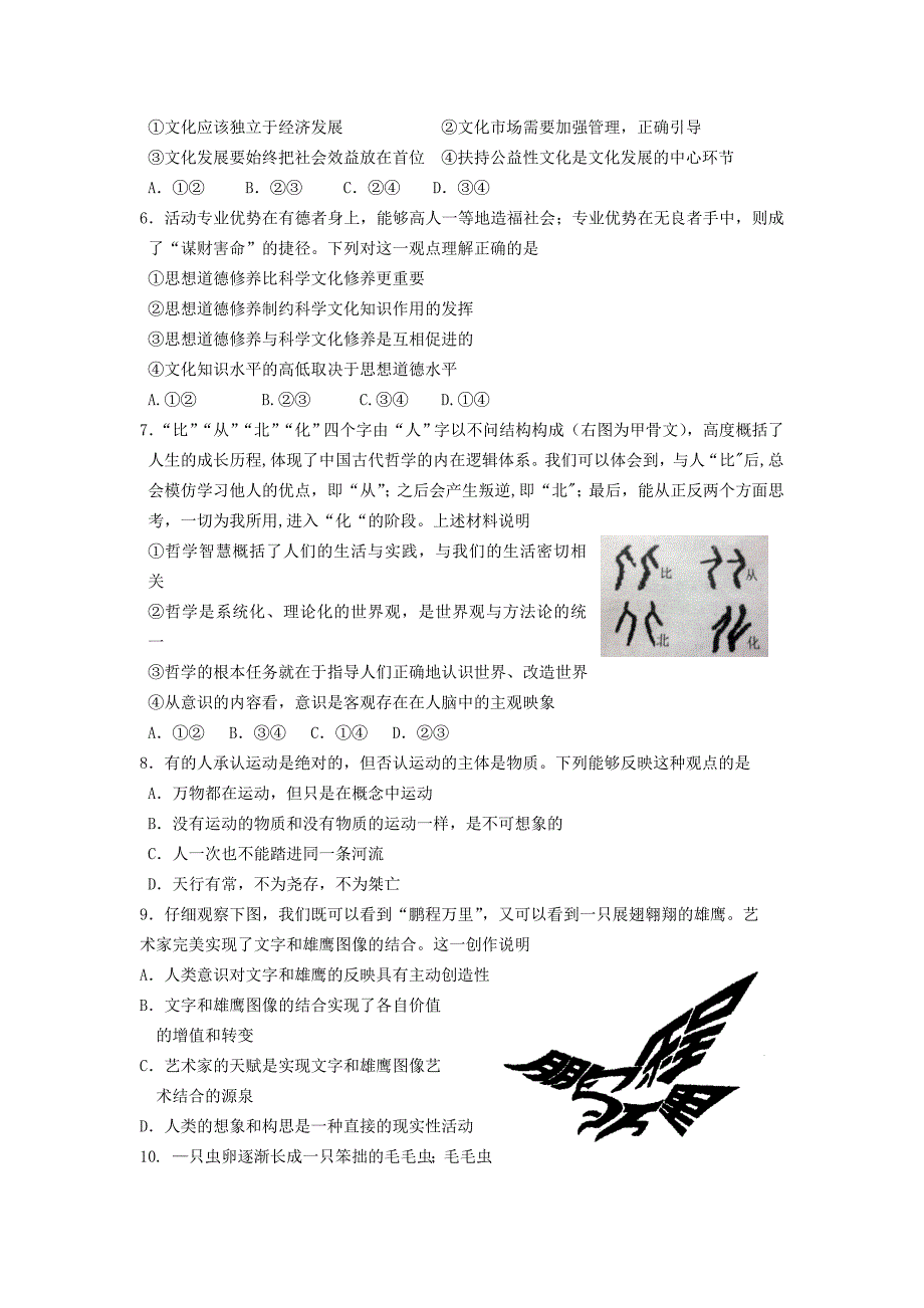 山西省“晋商四校”2011-2012学年高二政治下学期联考试题_第2页