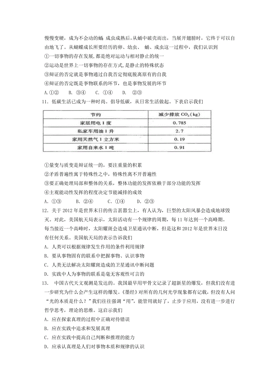 山西省“晋商四校”2011-2012学年高二政治下学期联考试题_第3页