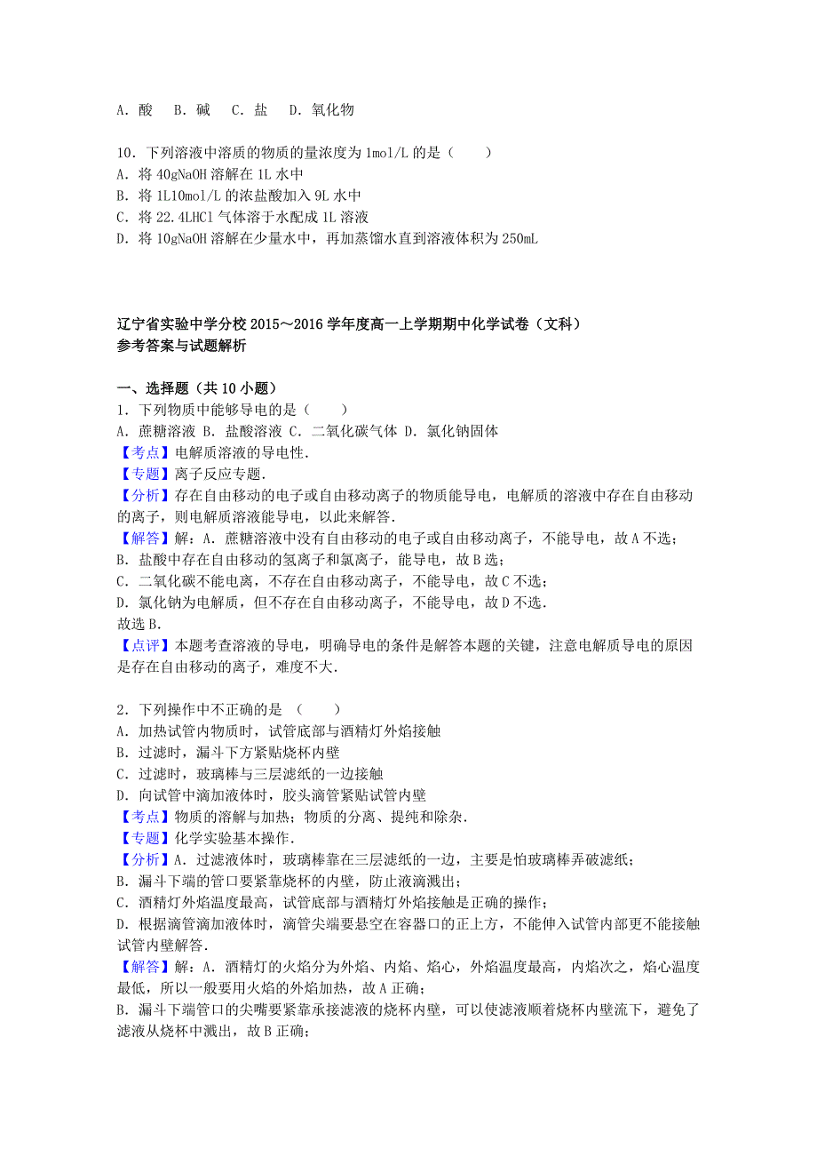 分校2015-2016学年高一化学上学期期中试卷 文（含解析）_第2页