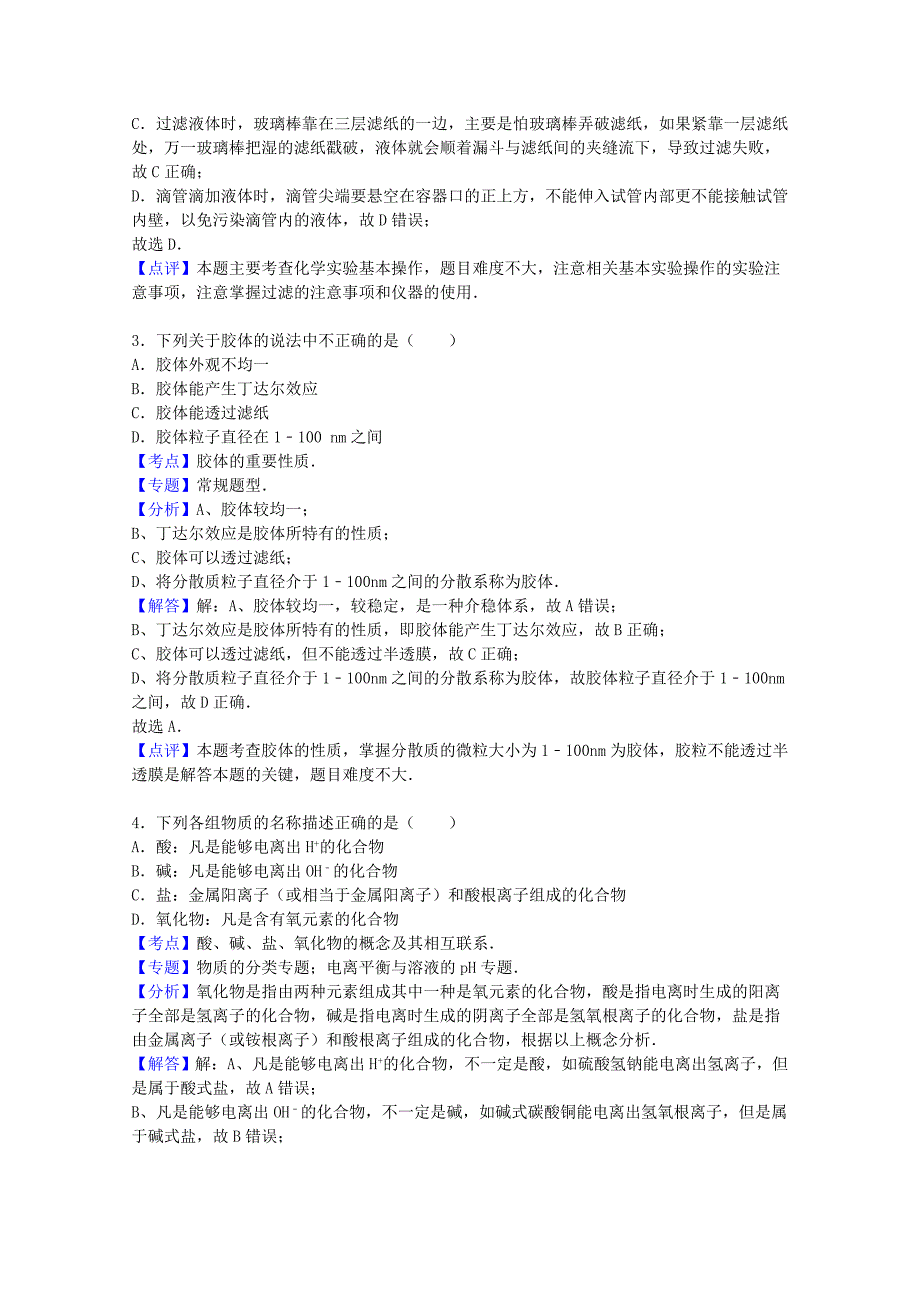 分校2015-2016学年高一化学上学期期中试卷 文（含解析）_第3页