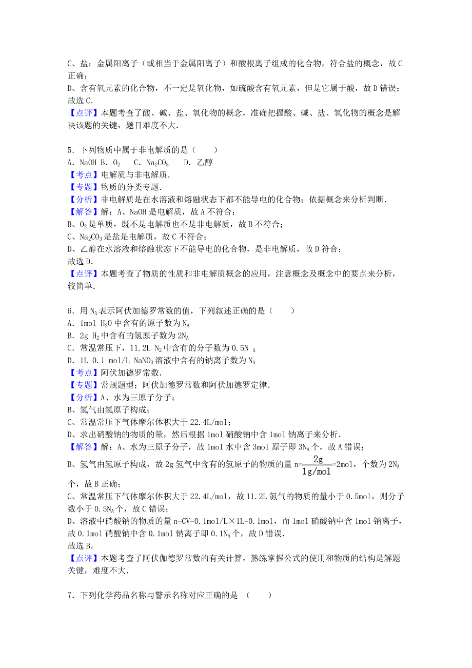 分校2015-2016学年高一化学上学期期中试卷 文（含解析）_第4页