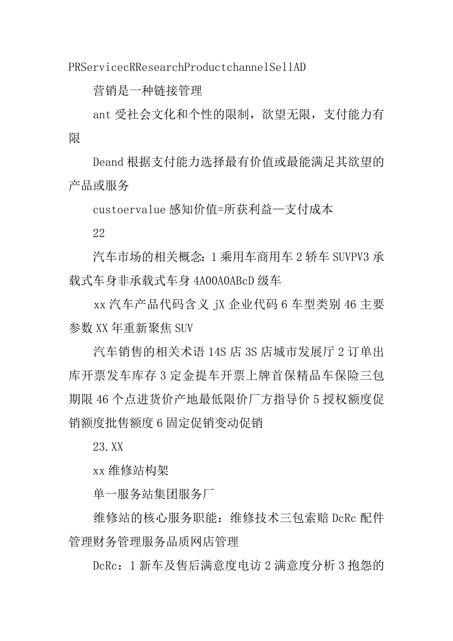 汽车营销公司实习总结.doc_第3页