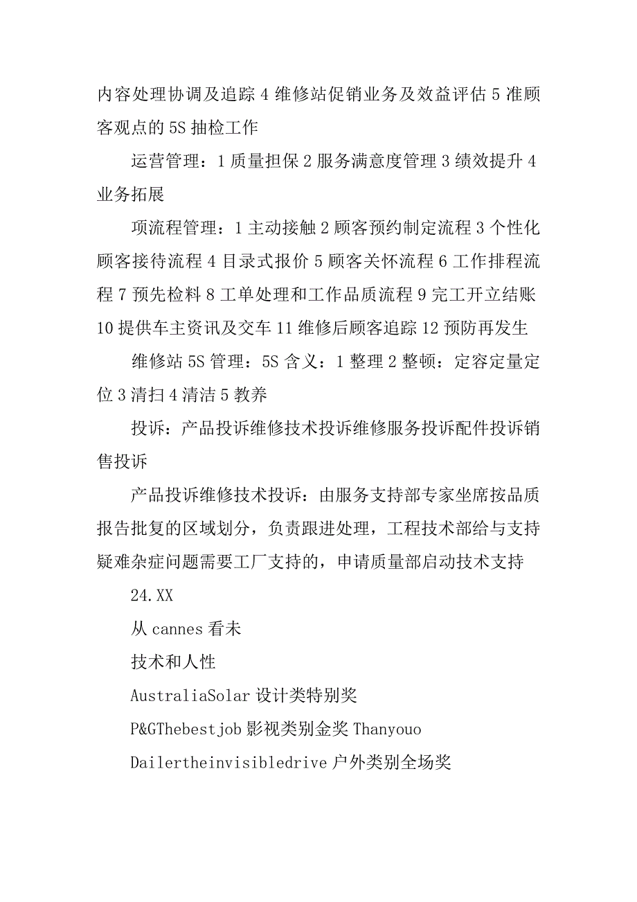 汽车营销公司实习总结.doc_第4页
