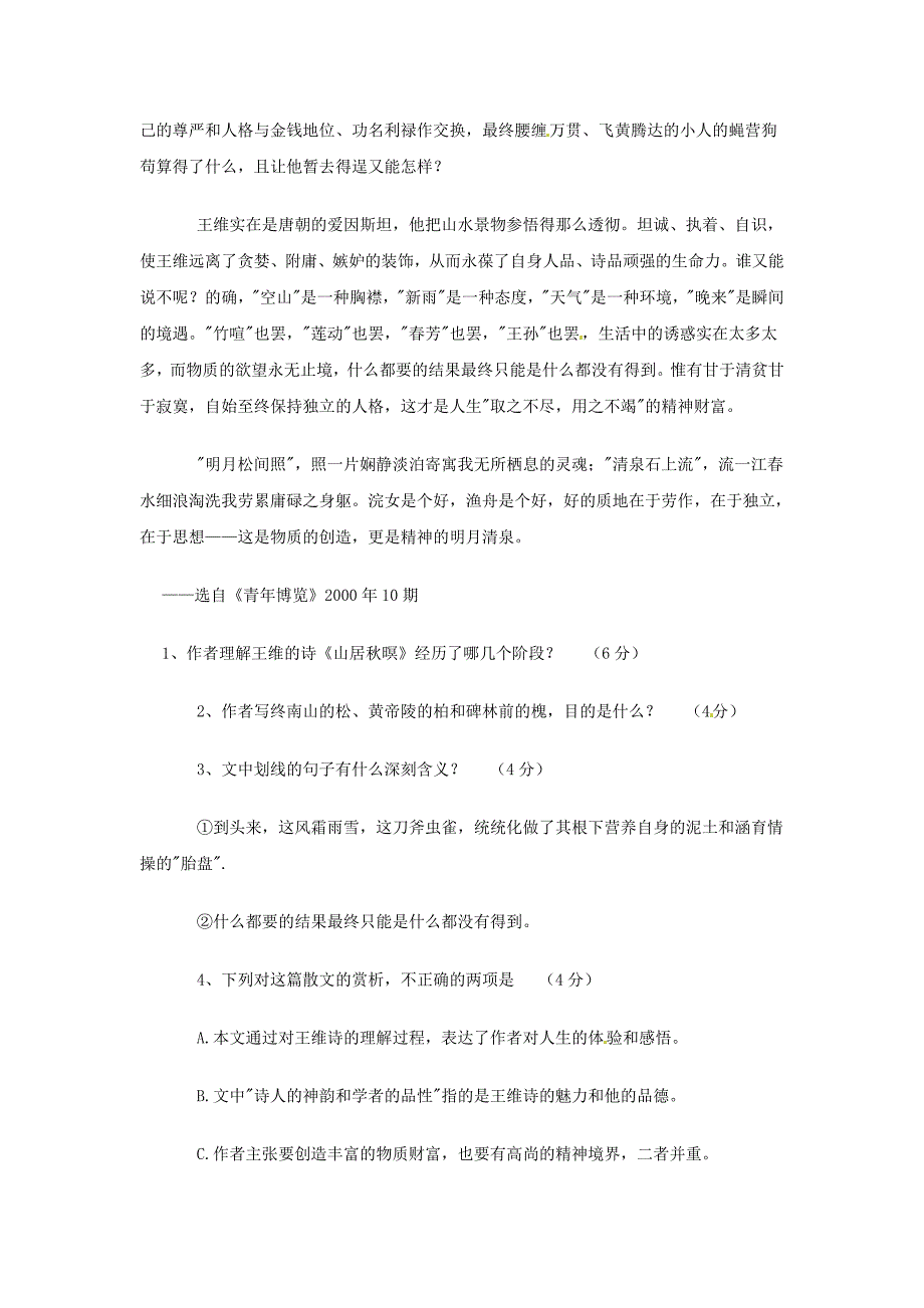 山东省高中语文 限时训练3 苏教版_第2页