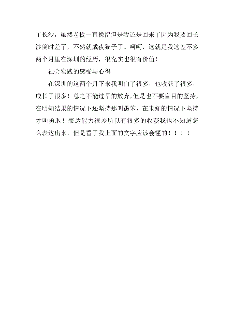 暑假社会实践报告--暑假的经历.doc_第4页