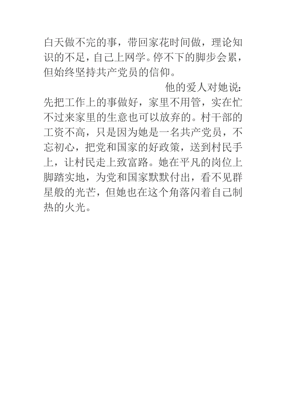 文明村党支部副书记三八红旗手事迹材料_第3页