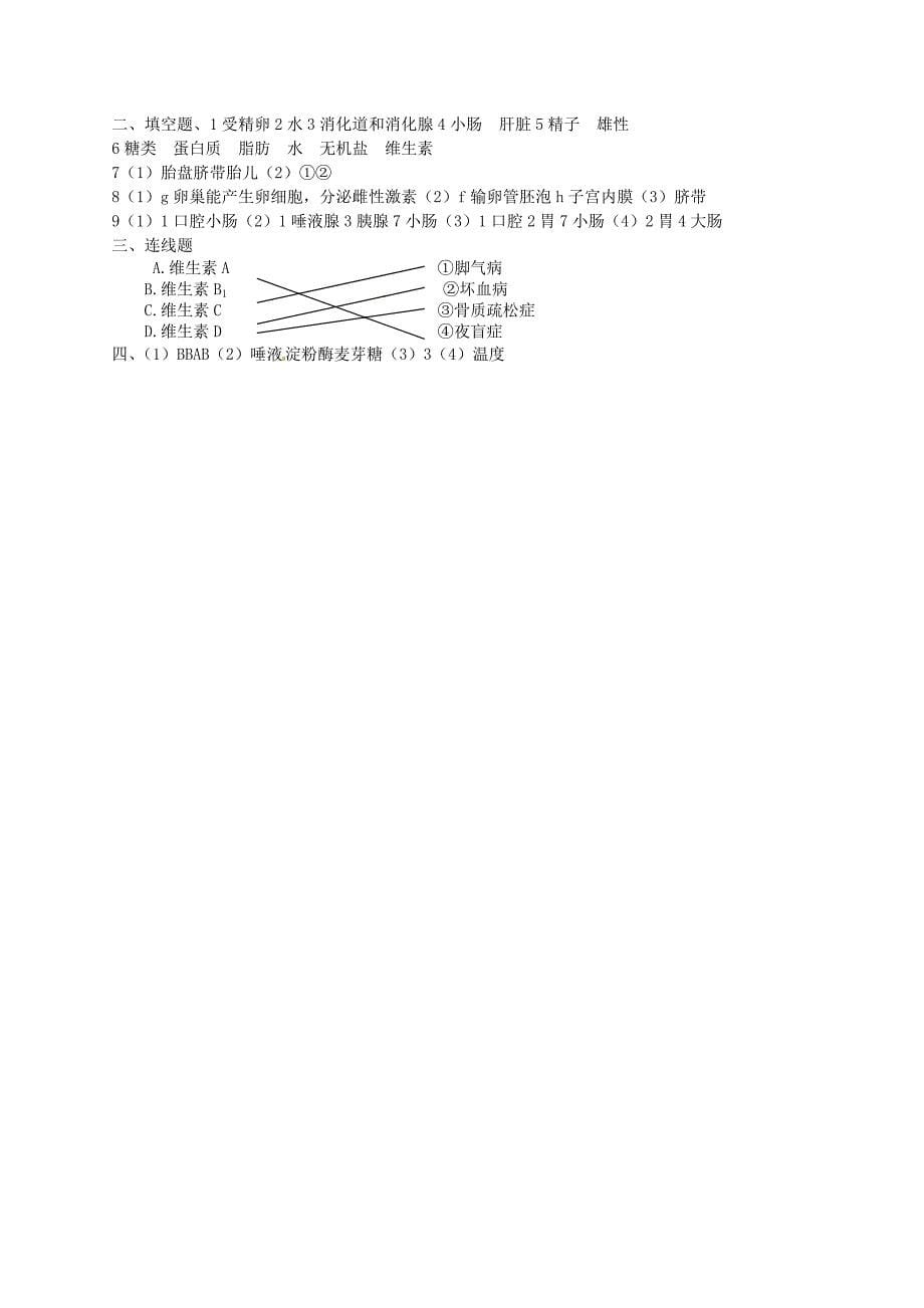 山东省肥城市湖屯镇初级中学七年级生物下学期试卷 新人教版_第5页