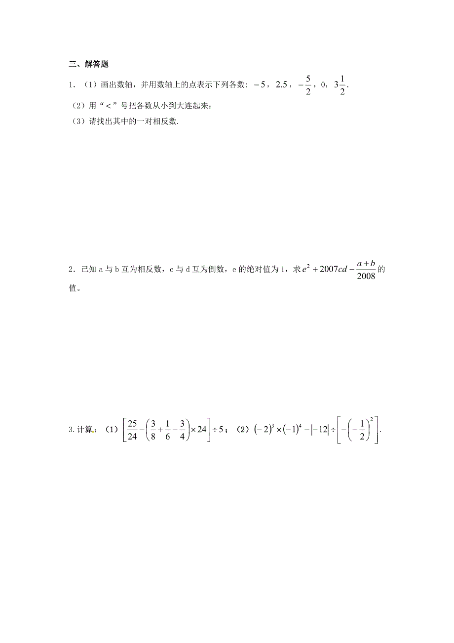 四川省自贡市富顺县2012年秋七年级数学上册《第一章 有理数》目标检测题（三） 北师大版_第3页