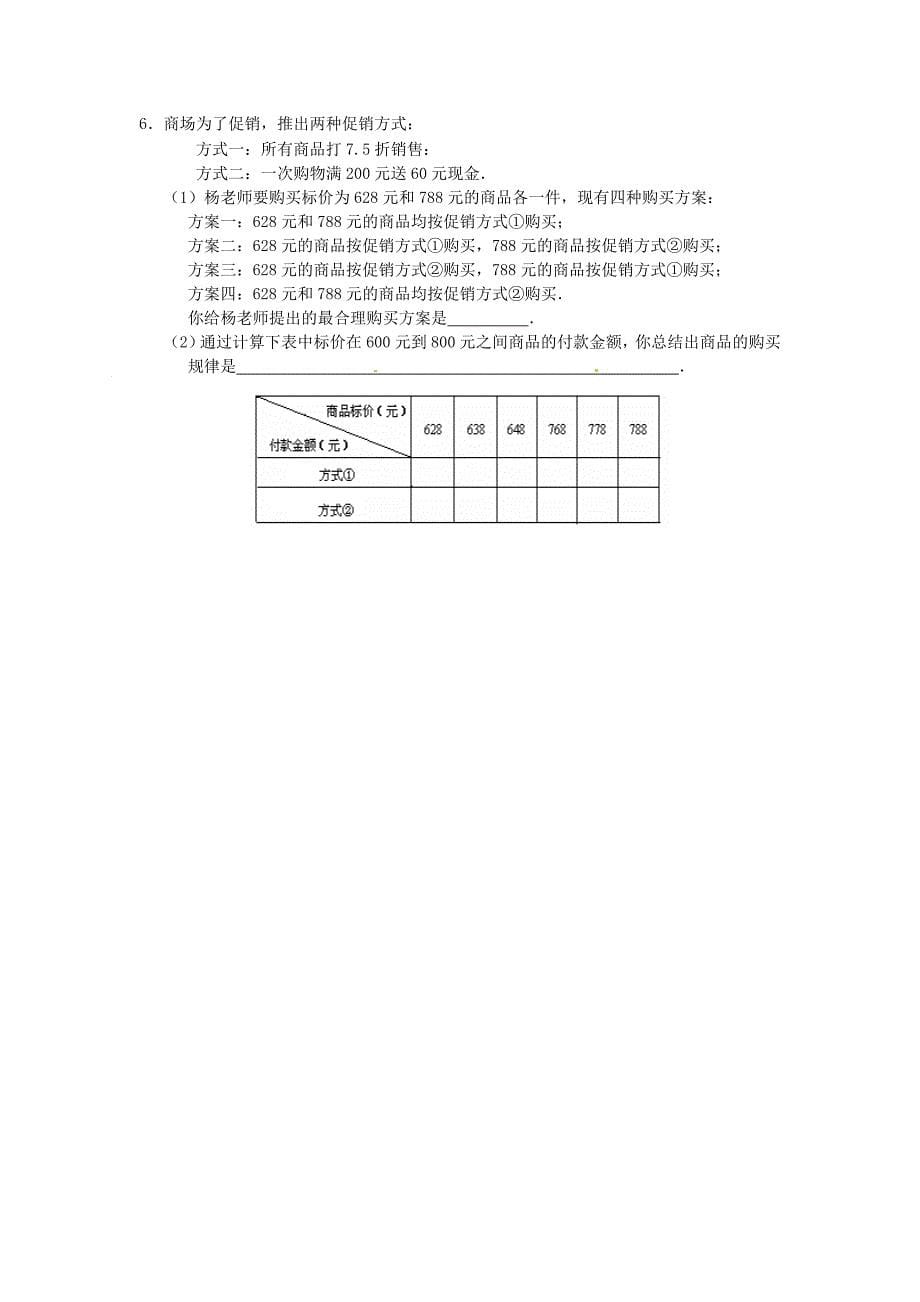 四川省自贡市富顺县2012年秋七年级数学上册《第一章 有理数》目标检测题（三） 北师大版_第5页