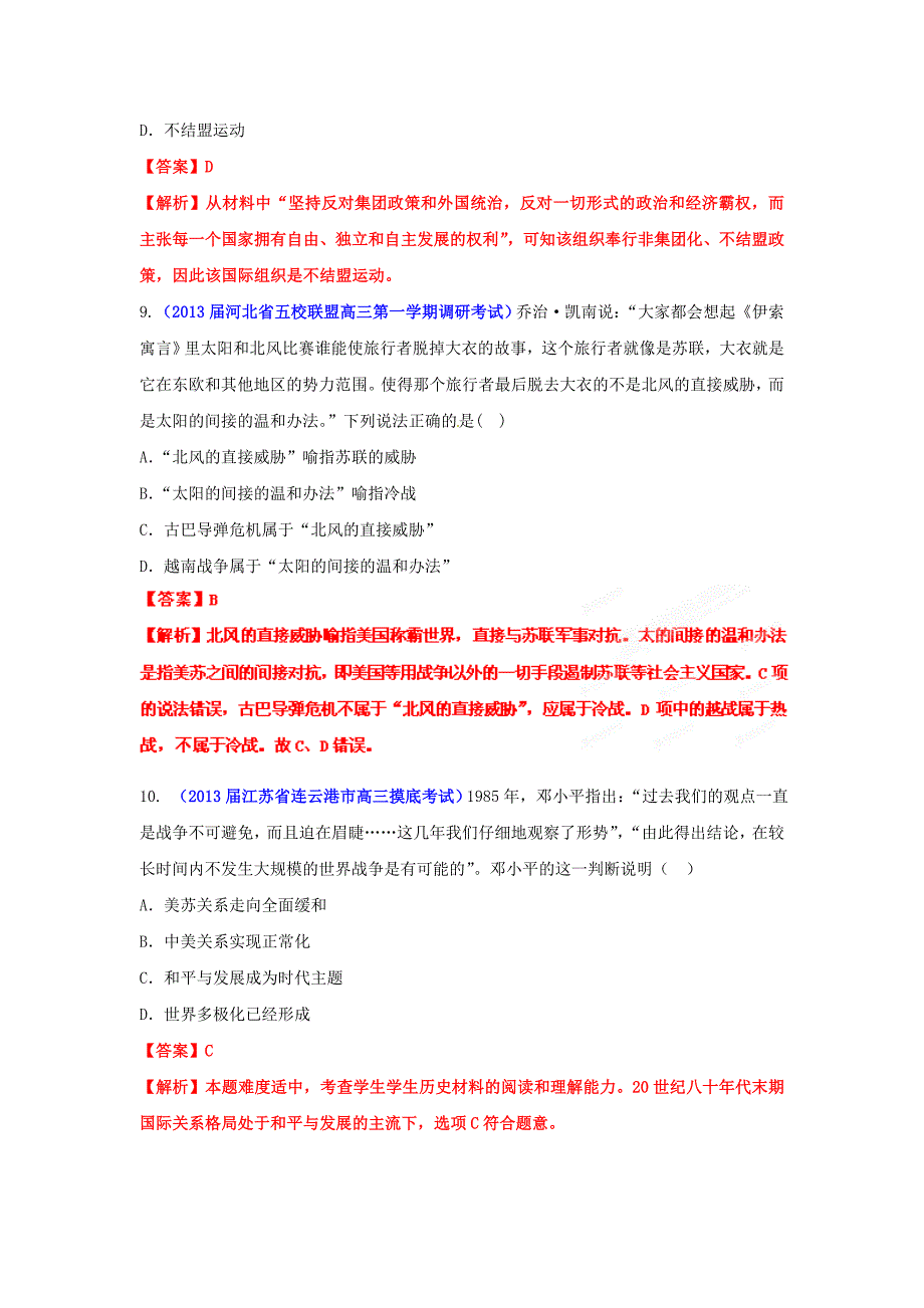 2013年高考历史总复习 选择题百题精炼（10）（教师版）_第4页