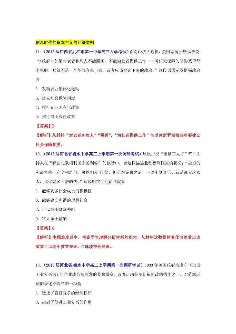 2013年高考历史总复习 选择题百题精炼（10）（教师版）_第5页