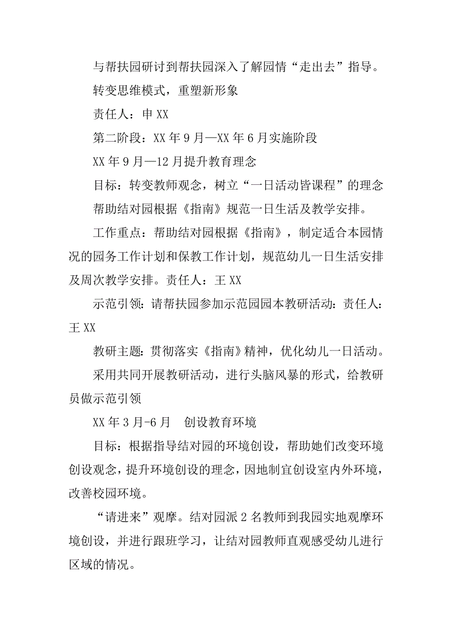 幼儿园结对帮扶活动方案.doc_第4页