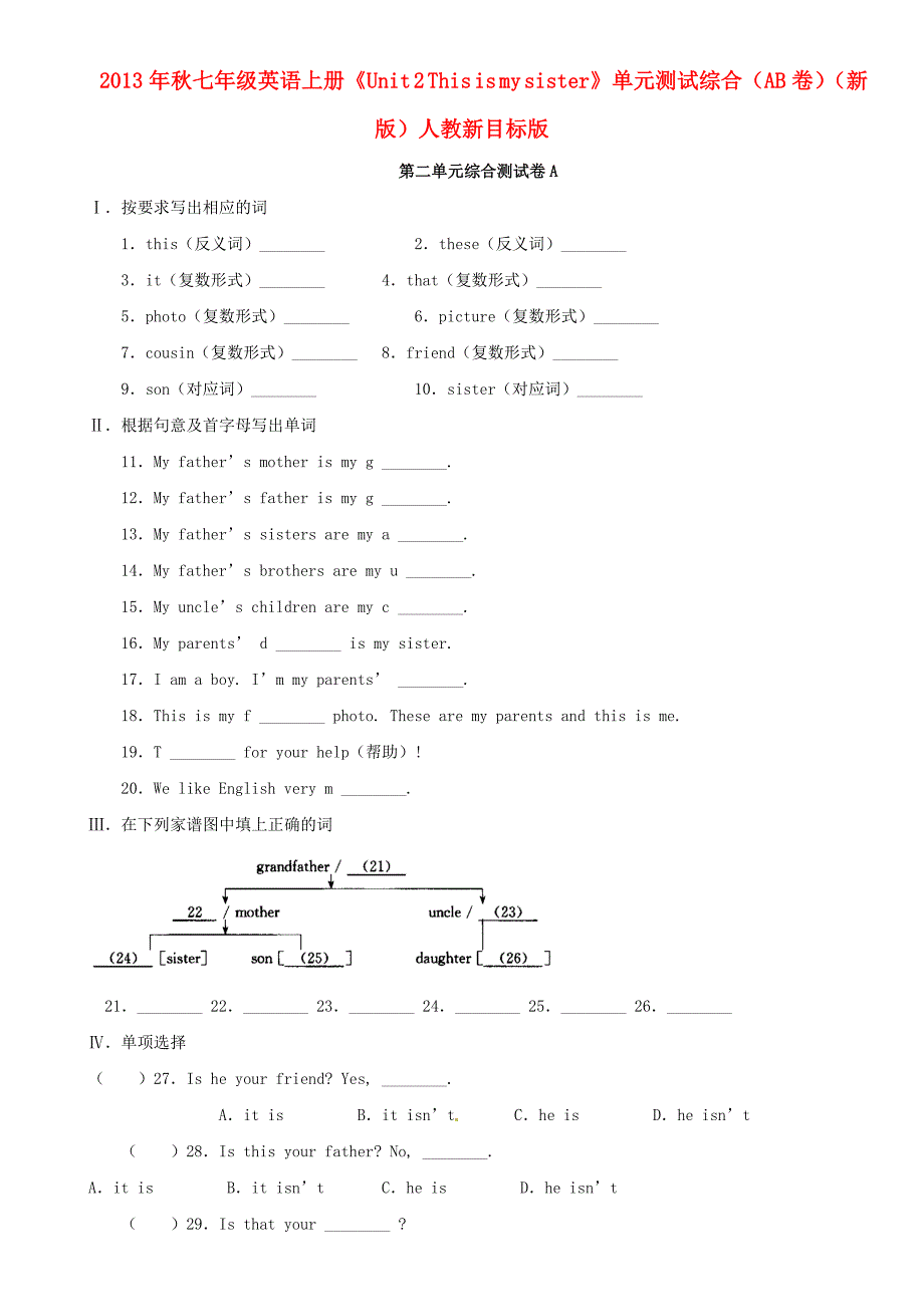 2013年秋七年级英语上册《unit 2 this is my sister》单元测试综合（ab卷）（新版）人教新目标版_第1页