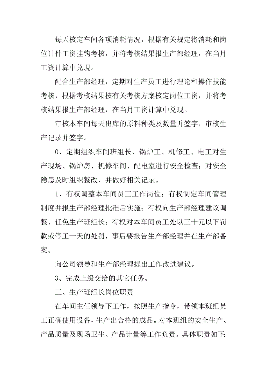 工厂企业车间岗位职责.doc_第4页